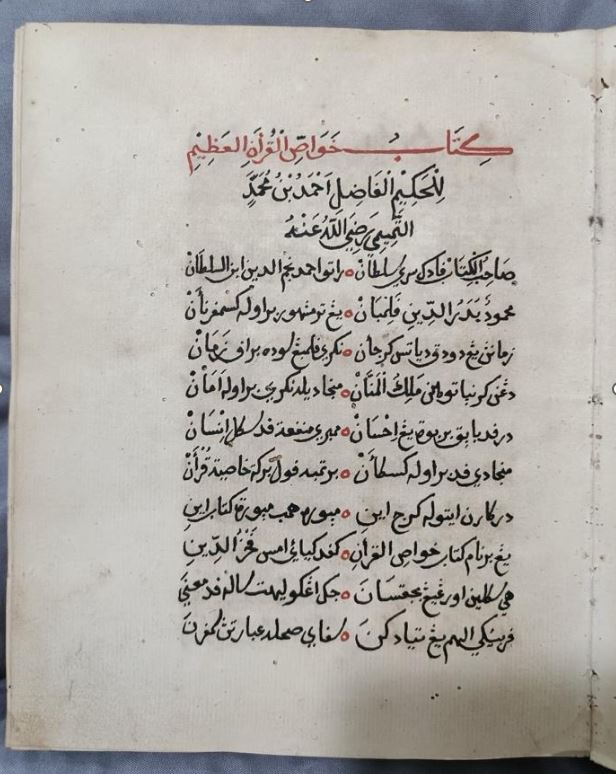 Kitāb khawāṣṣ al Qurʾān National Library of Indonesia