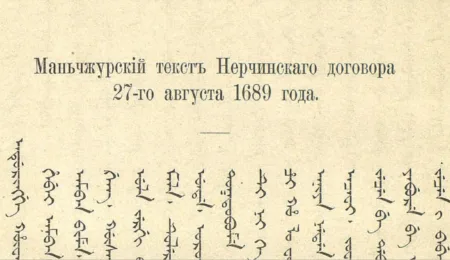 Tsar and Khan in black and white: Treaties between Russia and China (1689-1881)