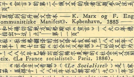 The 1973 Chinese edition of the Communist Manifesto