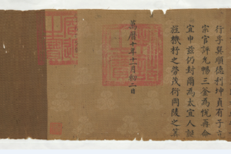 An Edict Issued by the Wanli Emperor - Three Students Report on a Ming Dynasty Manuscript